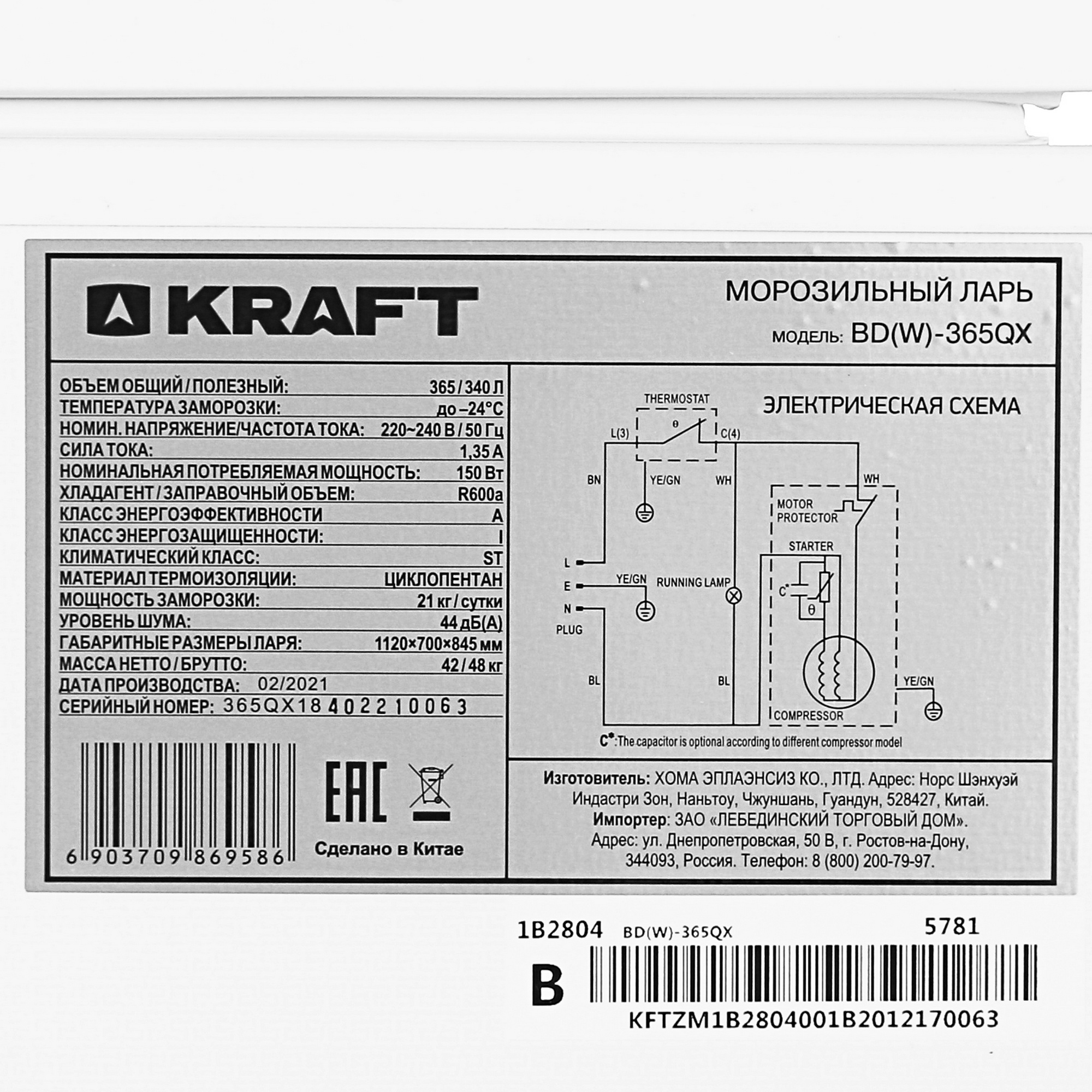 8187527 Морозильный ларь KRAFT BD (W)-365QX белый STDN-0081980 - Вид №7