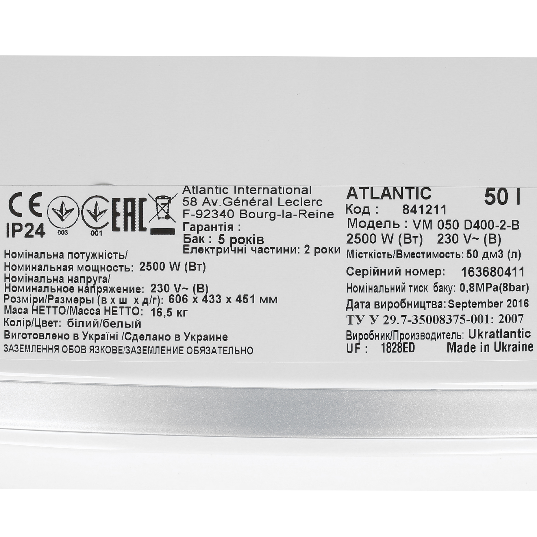 1230656 Водонагреватель электрический Atlantic OPRO TURBO 50 STDN-0150743 - Вид №4