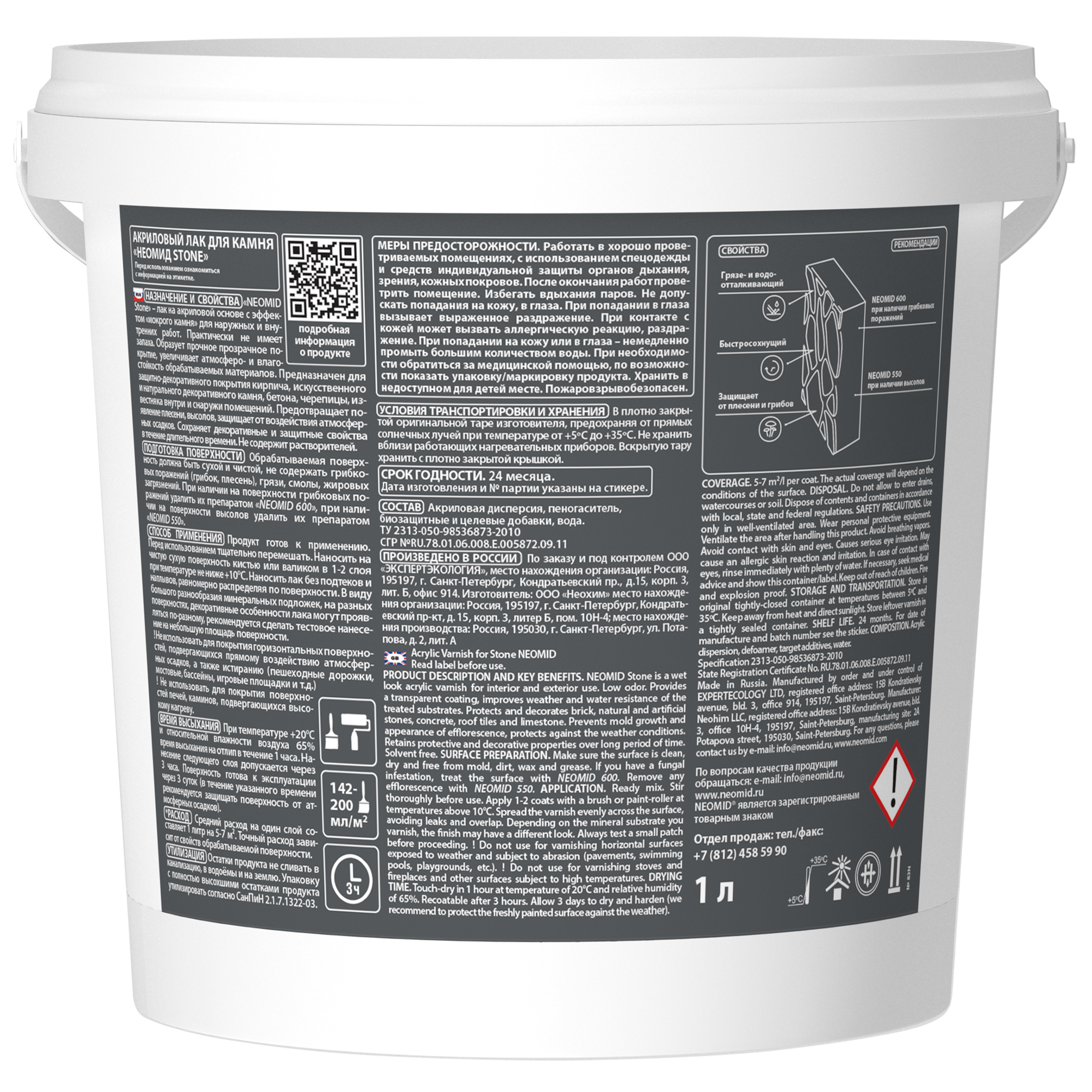 86484641 Лак для камня Stone 1 л прозрачный STLM-0069208 NEOMID  - Вид №1