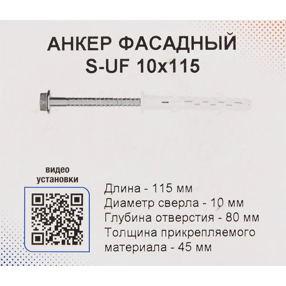 Дюбель фасадный Sormat S-UF HEХ 10x115 мм 20 шт STLM-2145816 - Вид №5