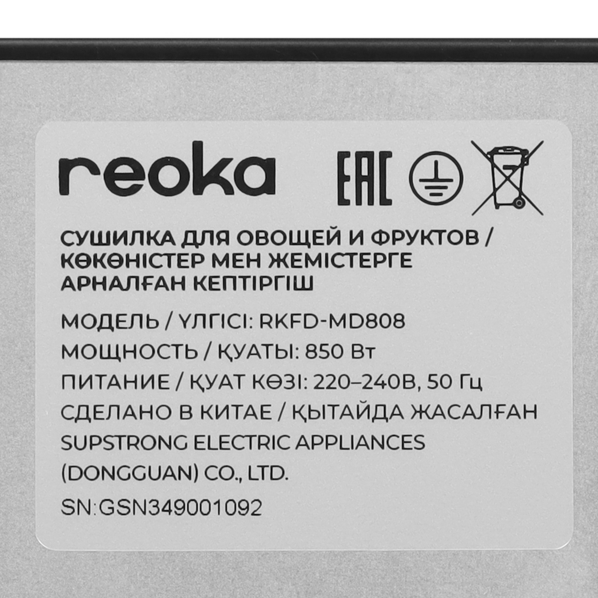 9050307 Сушилка для овощей и фруктов Reoka RKFD-MD808 черный STDN-0094626 - Вид №5