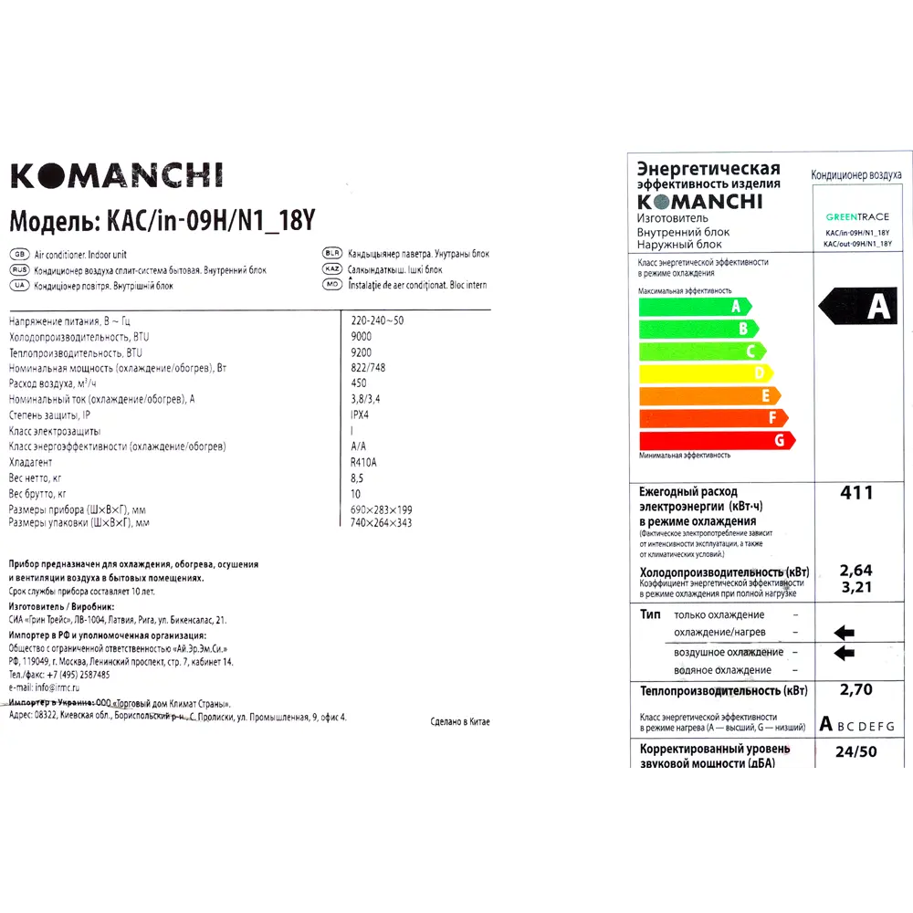 Сплит-система Komanchi KAC-09H/N1_18Y, 9K BTU охлаждение/обогрев STLM-2077116 - Вид №6