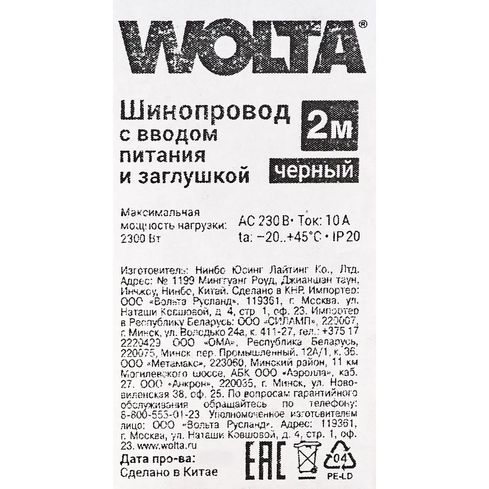 Трековый шинопровод Wolta WTL-TR2/01B 2 м, цвет черный STLM-2200229 - Вид №6