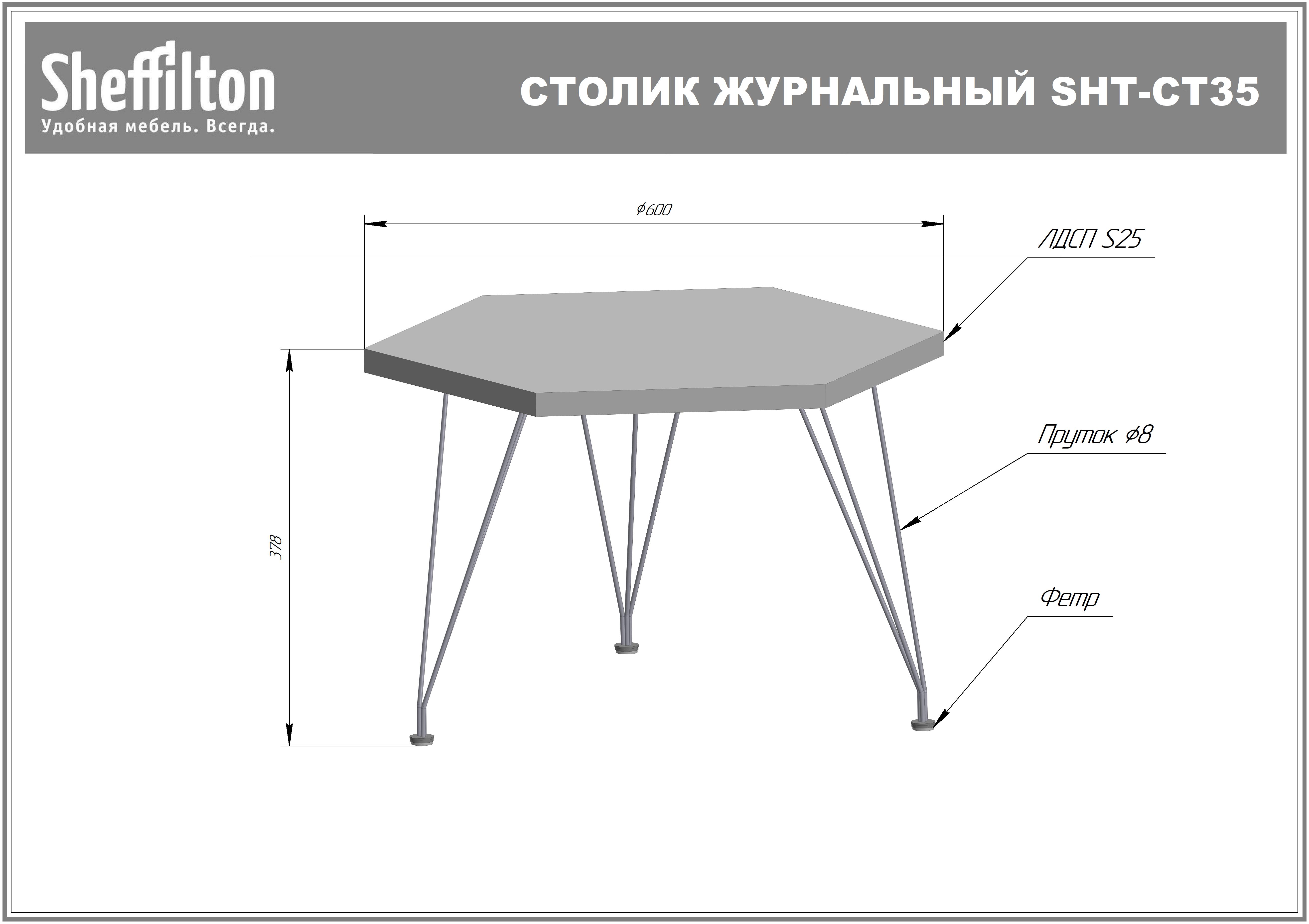 Столик журнальный SHT-CT35 Santreyd  - Вид №6