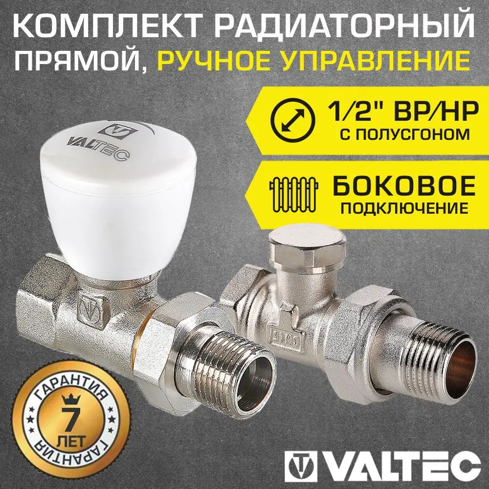 91415073 Комплект терморегулирующий прямой Valtec 1/2" внутренняя-наружная резьба VT.008.N.04-VT.020.N.04 STLM-0941158
