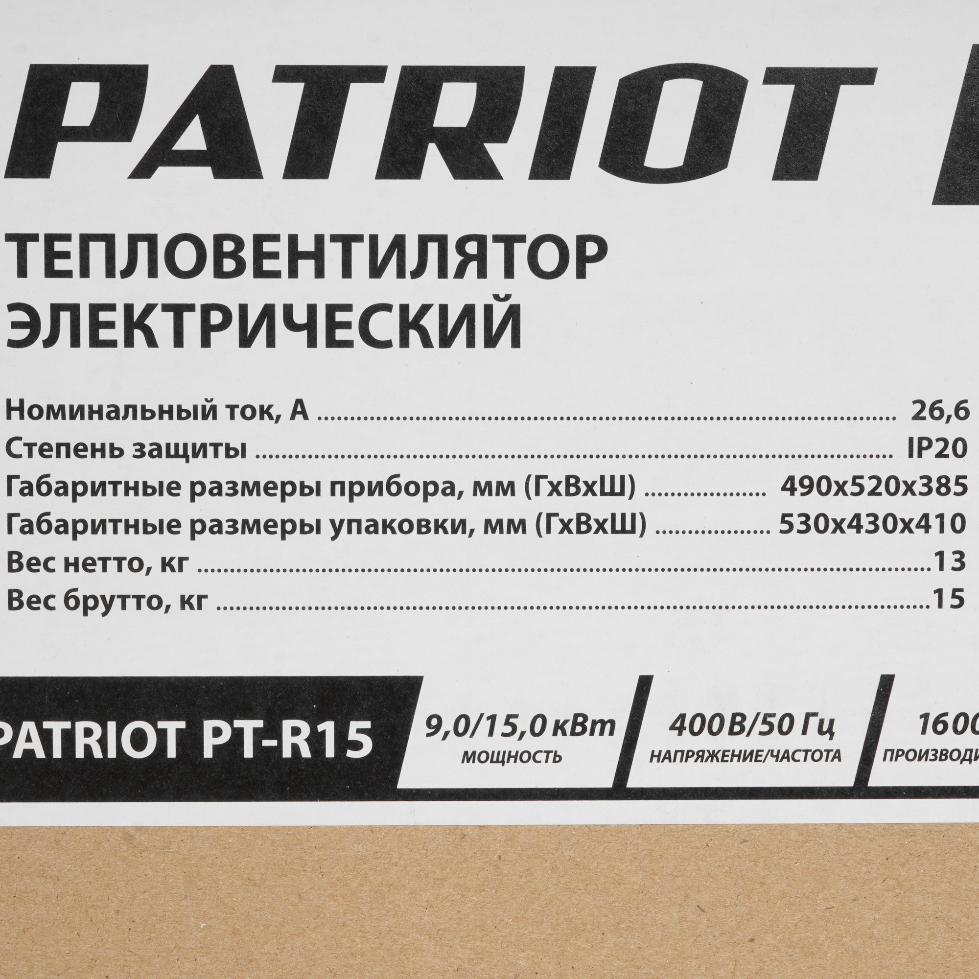 8195129 Тепловая пушка электрическая PATRIOT PT-R15 STDN-0026859 - Вид №8