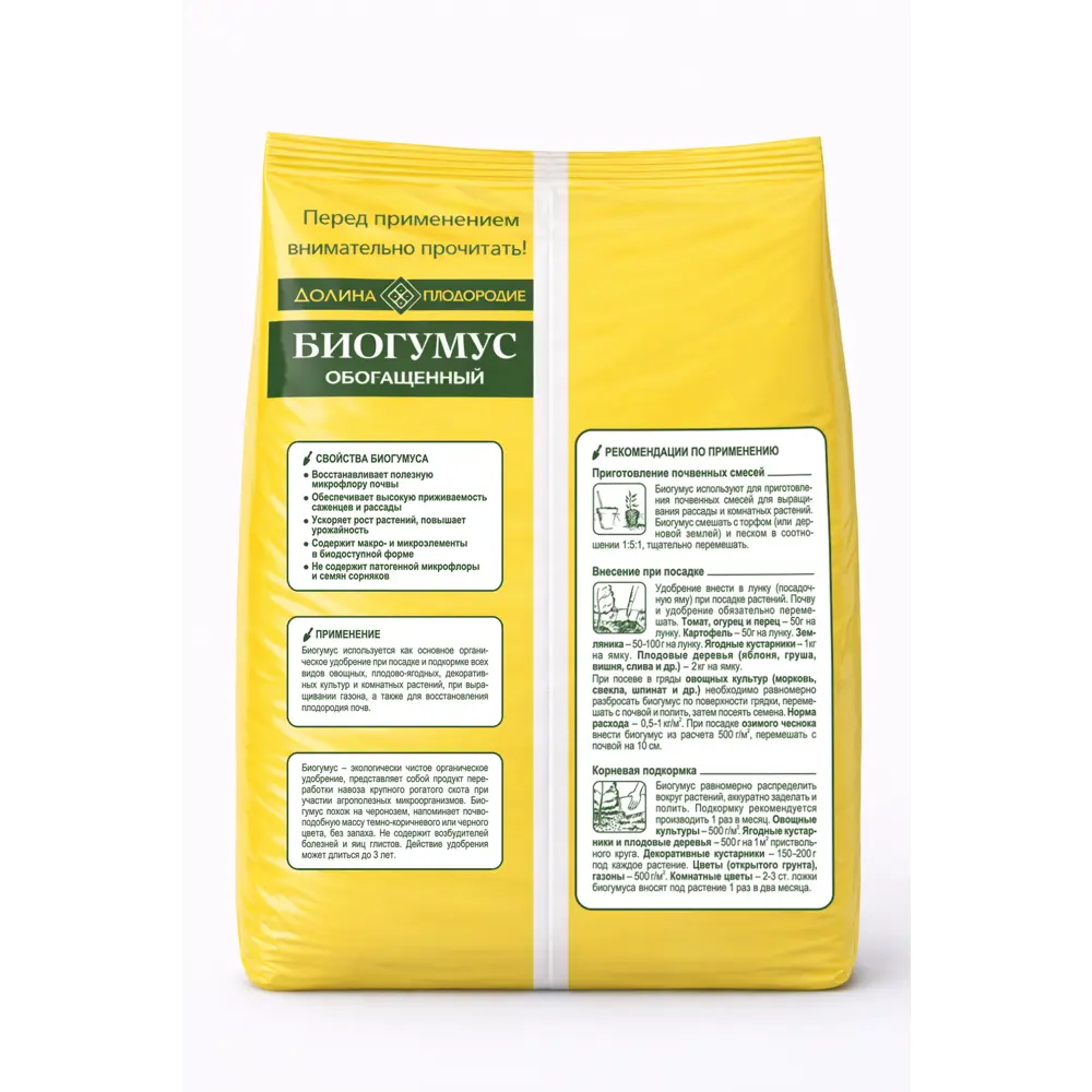 Удобрение Долина плодородия Биогумус универсальное 2 кг STLM-2202597 - Вид №1