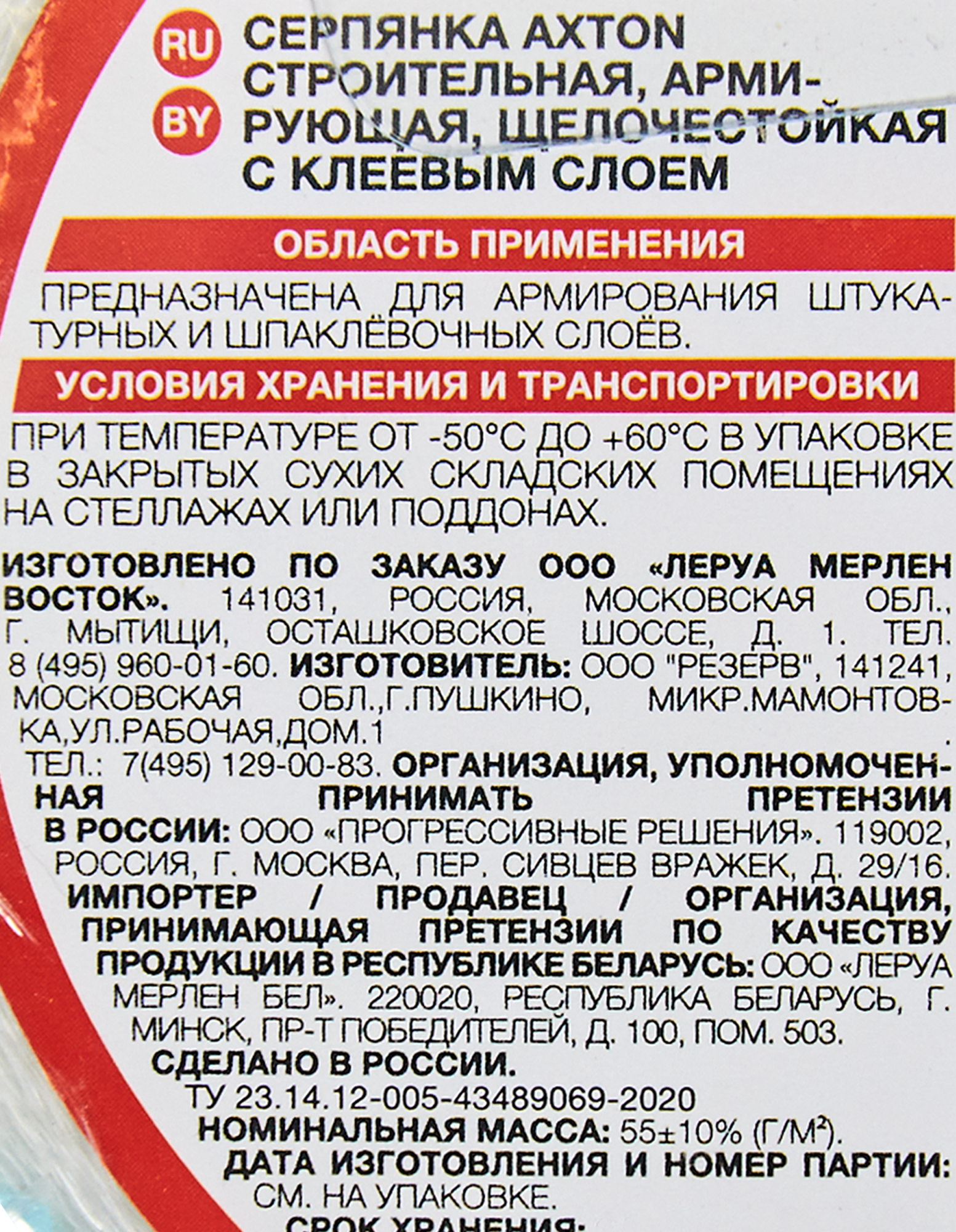 82979881 Серпянка 45 мм х 20 м STLM-0038442 AXTON  - Вид №4