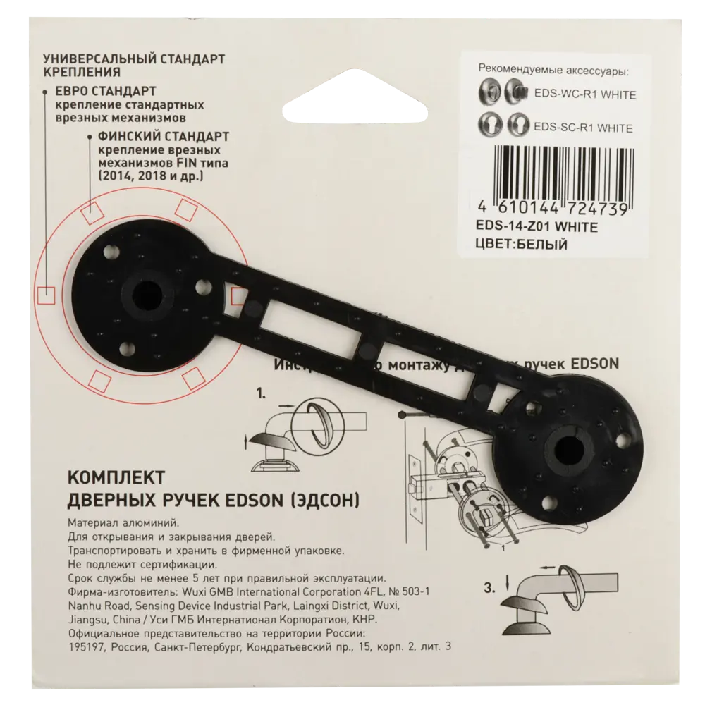 Дверные ручки EDSON EDS-14-Z01 белые для межкомнатных дверей 85170506 STLM-0059403 - Вид №3