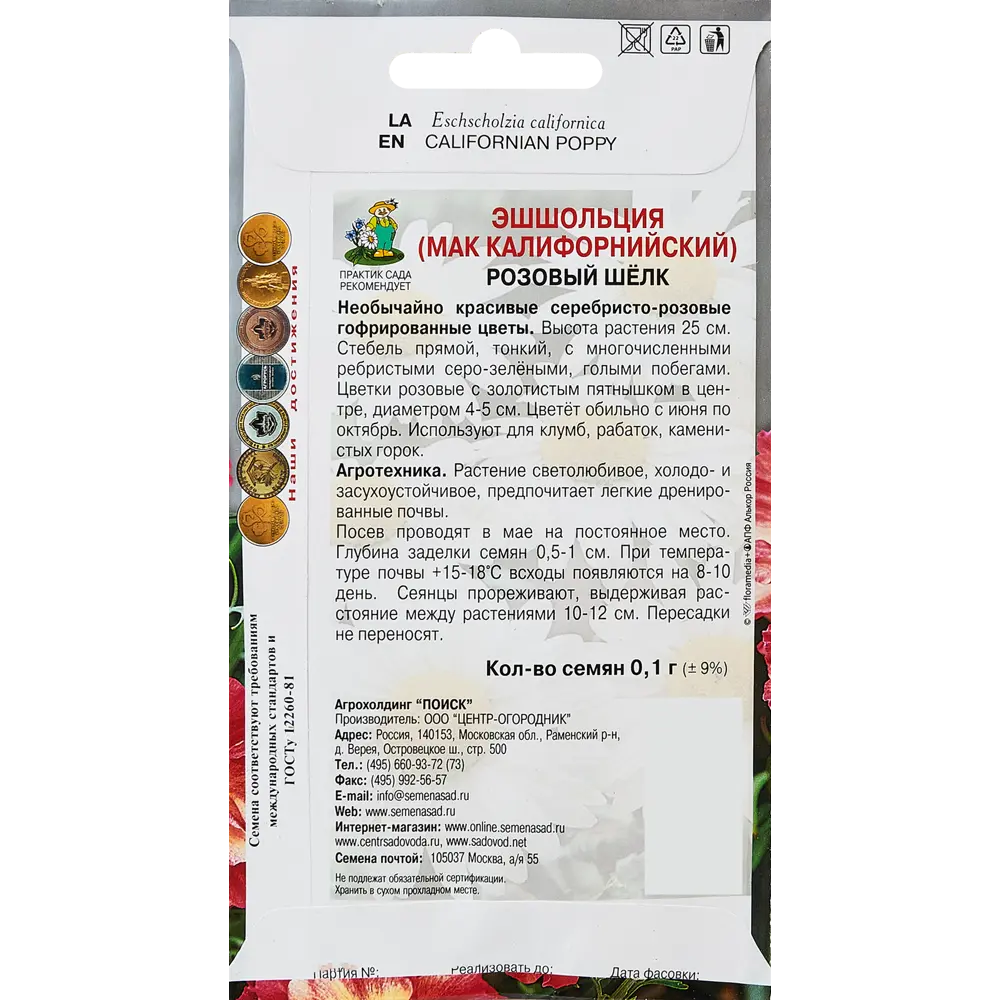Семена цветов Поиск эшшольция Розовый шелк STLM-2020003 - Вид №1