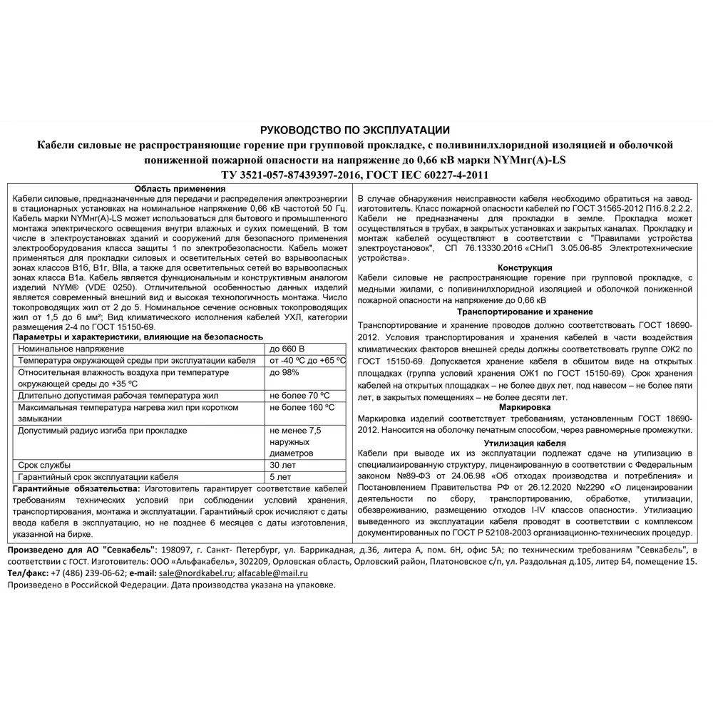 Севкабель NYM нг-LS 3x1.5: безопасный силовой кабель 50 метров 87571061 STLM-0074493 - Вид №2