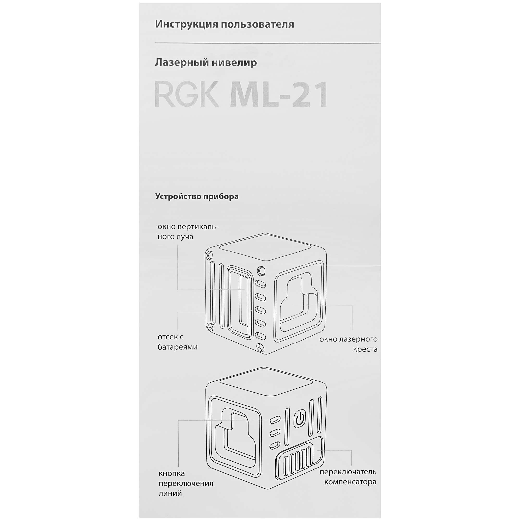 Лазерный нивелир RGK ML-21 1098775 STDN-0071791 - Вид №8