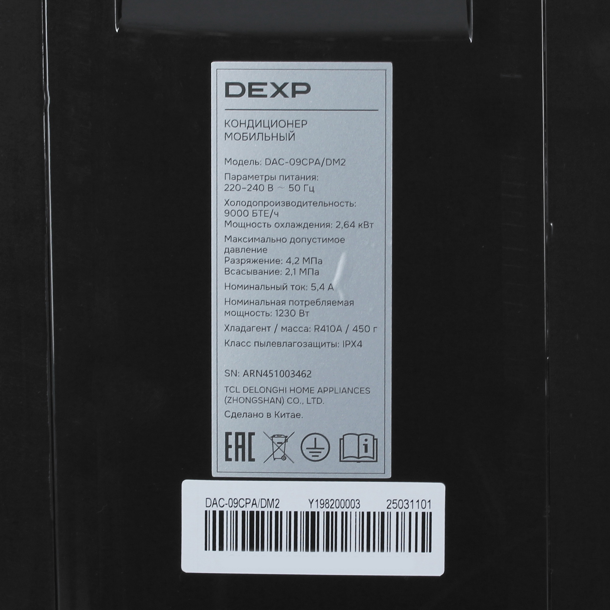 9205955 Кондиционер мобильный DEXP DAC-09CPA/DM2 черный STDN-0106507 - Вид №4