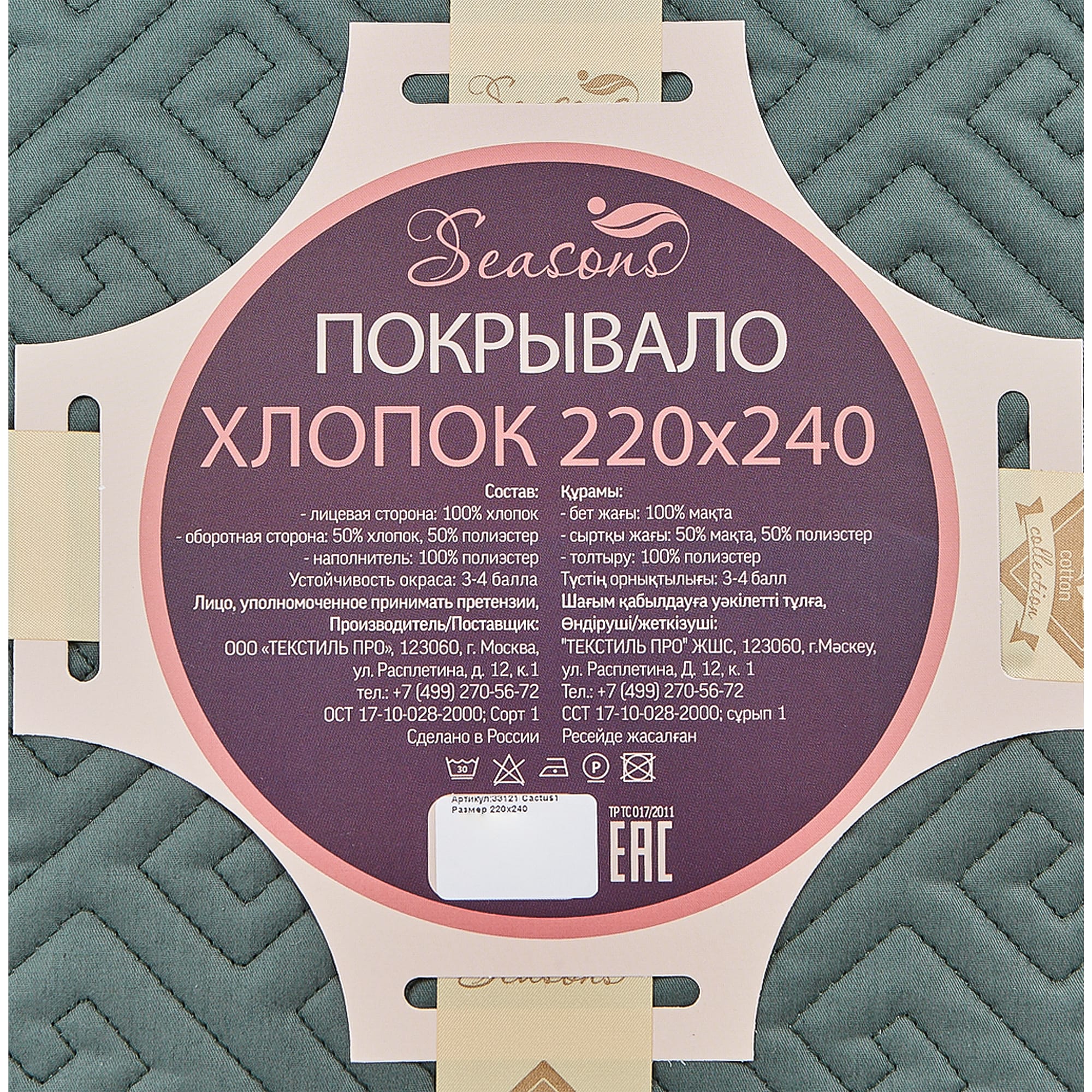 82898405 Покрывало Cactus 1, 220x240 см, хлопок, цвет зеленый Santreyd  - Вид №4