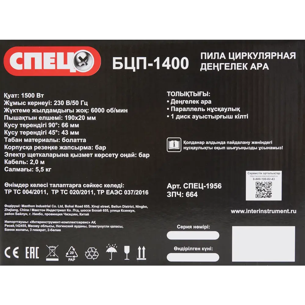 Пила циркулярная Спец БЦП-1400, 1500Вт, 190 мм STLM-2025635 - Вид №7