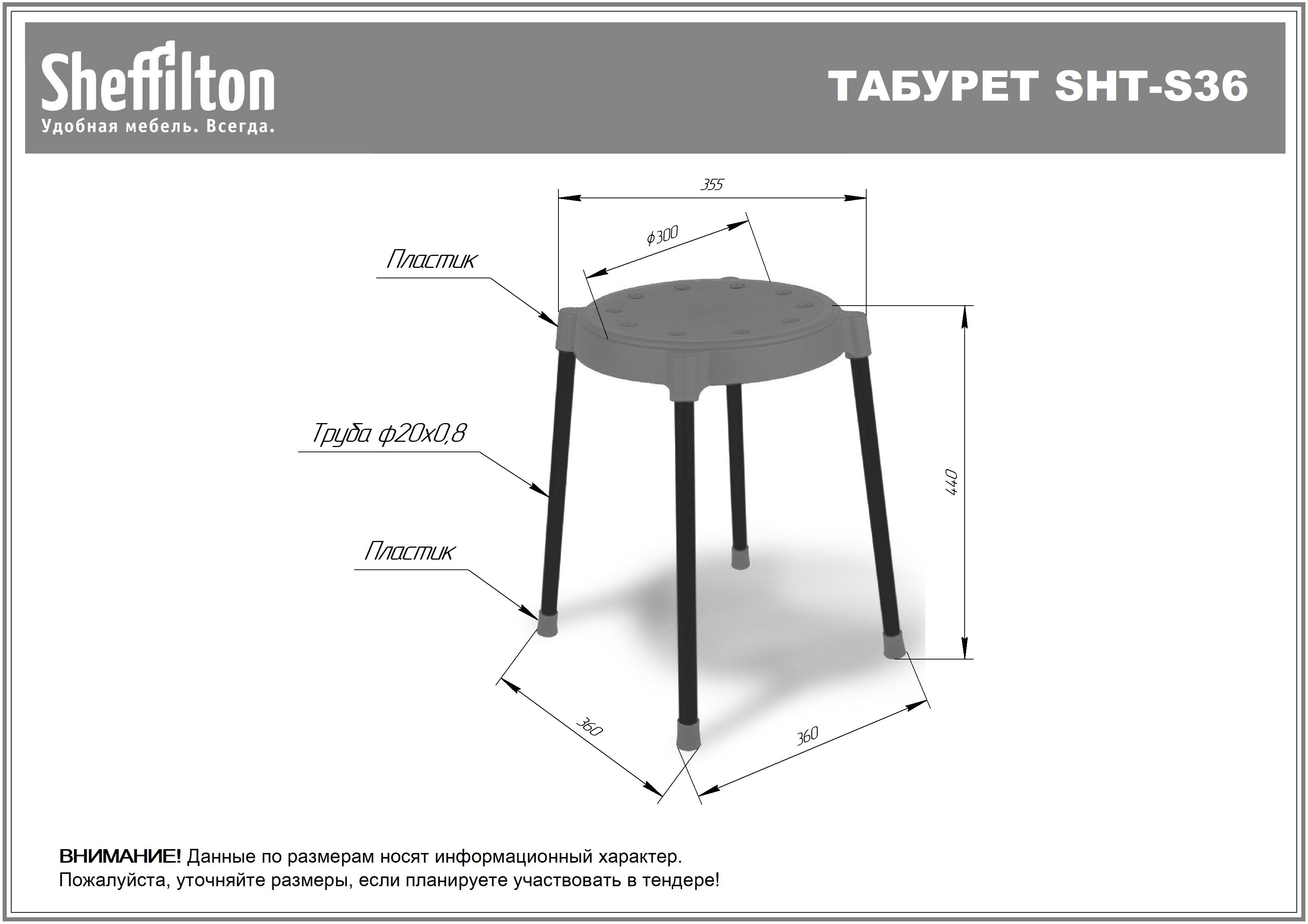 Табурет SHT-S36 черный Santreyd SHTST1080 - Вид №5