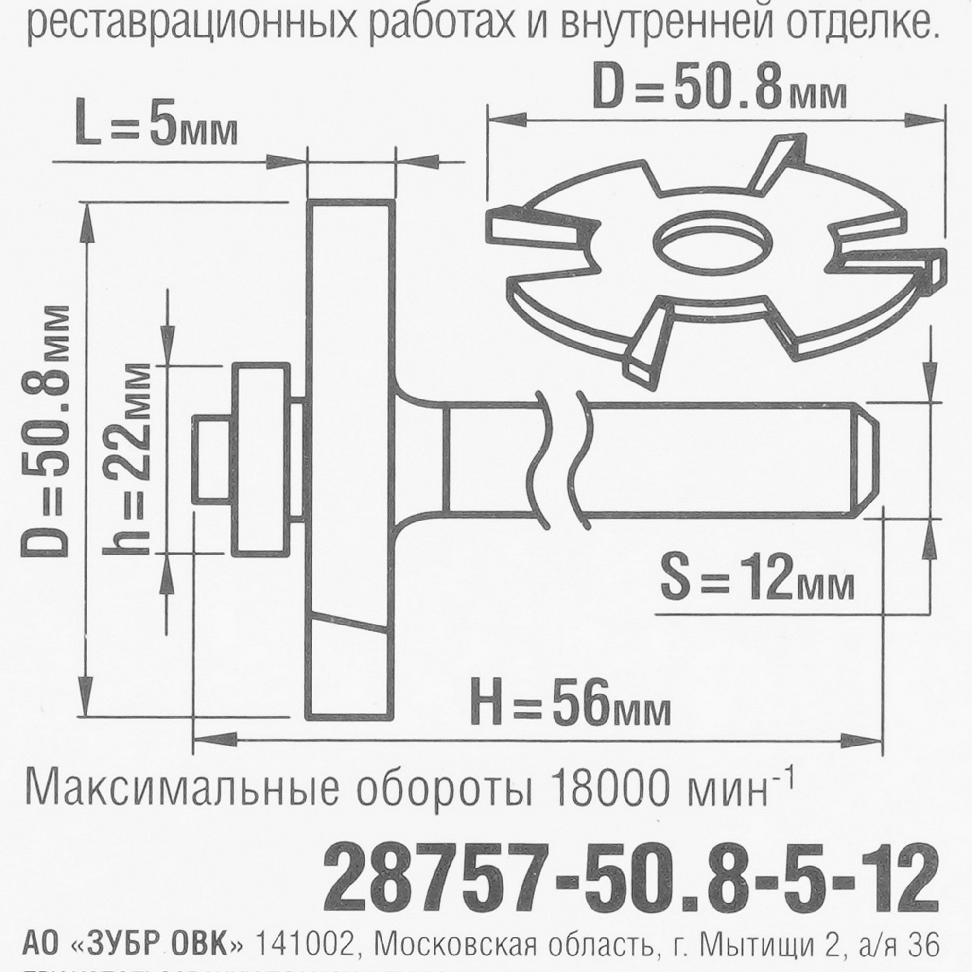 Фреза ЗУБР 28757-50.8-5-12 5306826 STDN-0034361 - Вид №3