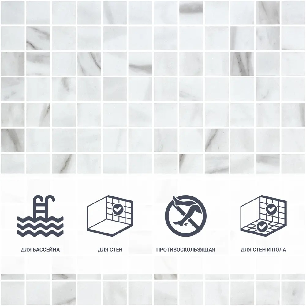 Мозаика Marble Antislip стекломасса 31.1x4.9 см цвет белый 83681513 STLM-2029929 Santreyd Мозаика Onix - Вид №1