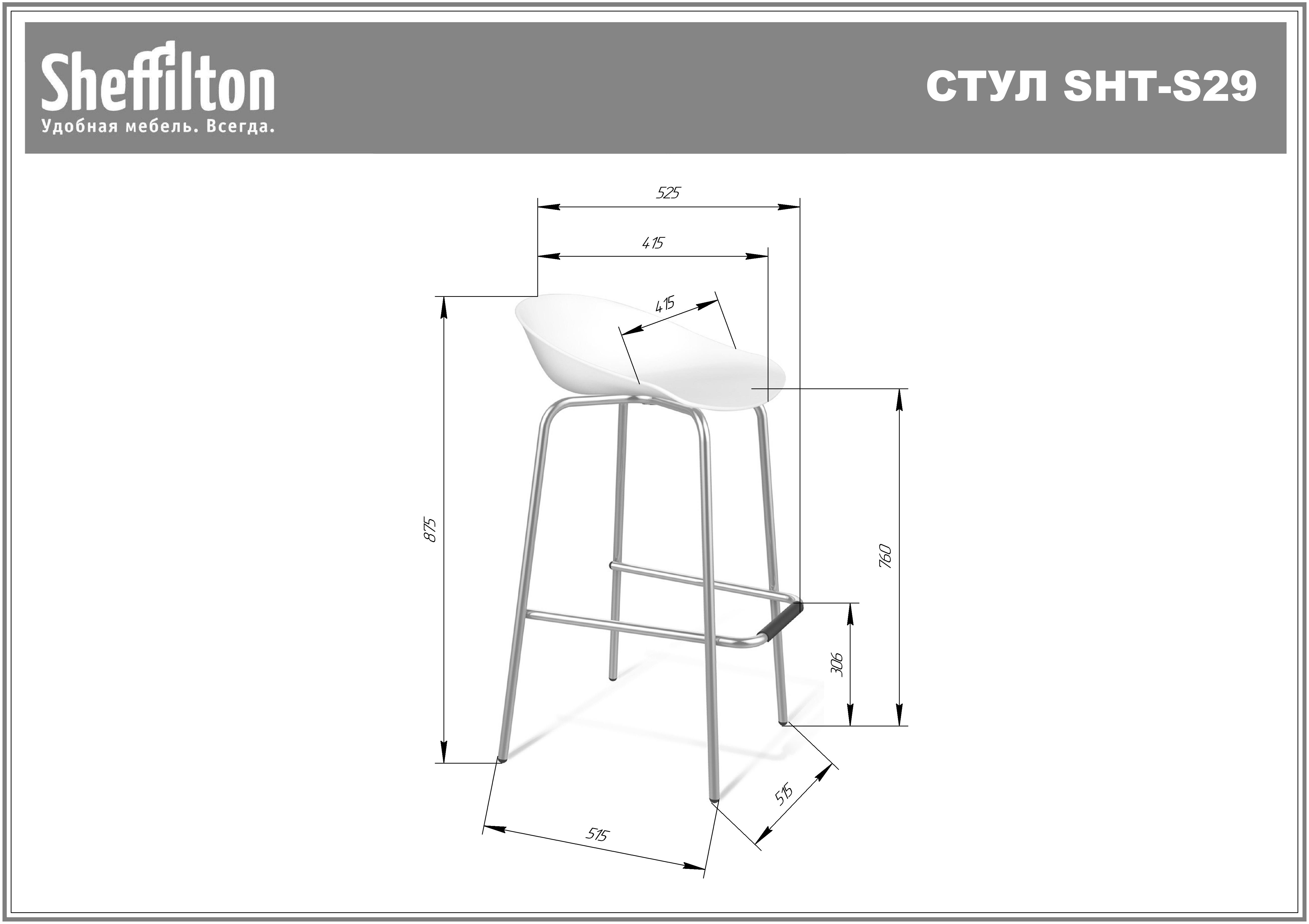 Стул барный SHT-ST19-SF2/S29 Santreyd  - Вид №9