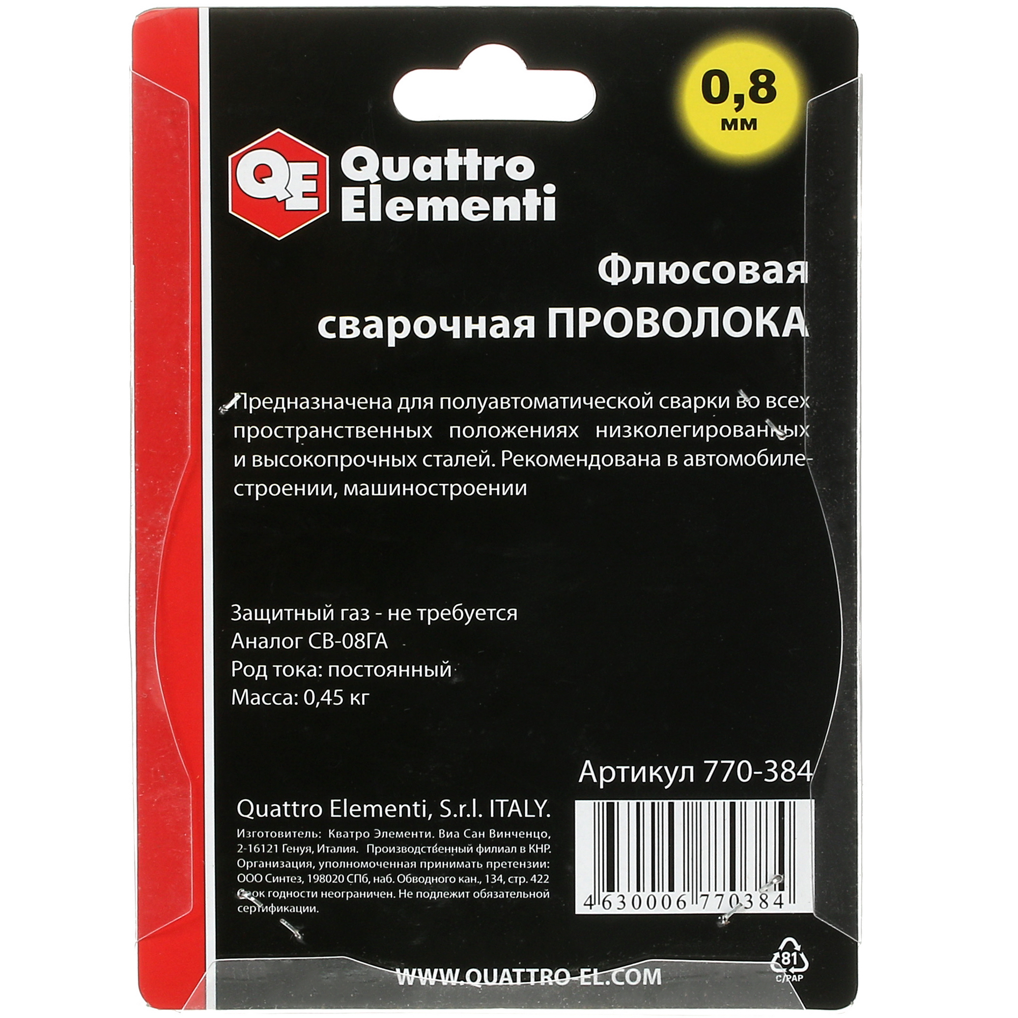 Сварочная проволока Quattro Elementi 770-384 5338137 STDN-0103559 - Вид №2