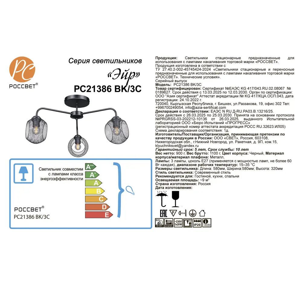 Люстра потолочная Эйр РС21386 3 лампы 10 м² цвет черный РОССВЕТ STLM-2129905 - Вид №8