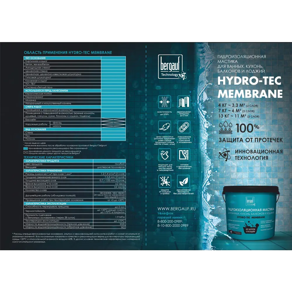 Гидроизоляционная мастика под плиточной облицовки Bergauf Hydro-tec membrane 4 кг Hydrostop STLM-2042729 - Вид №2