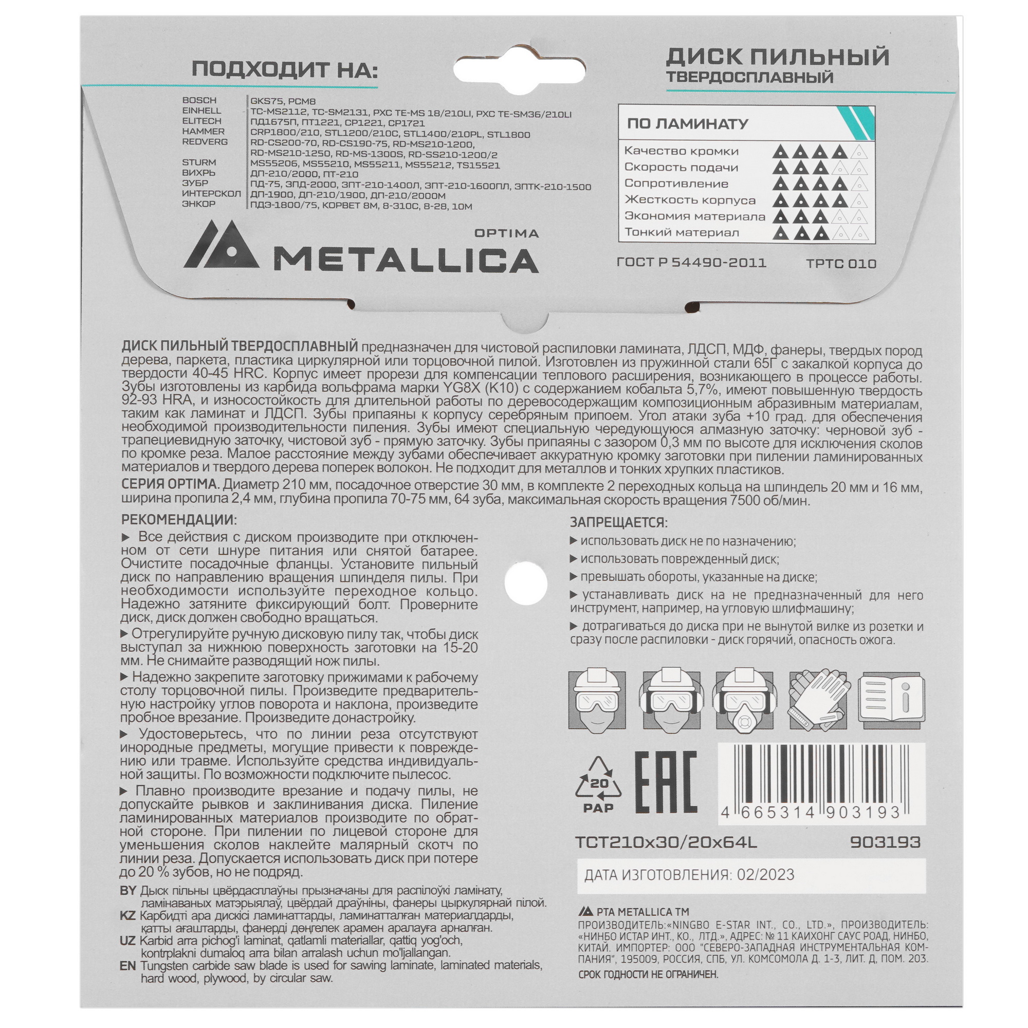 Диск пильный Metallica 903193 9120833 STDN-0043141 - Вид №2