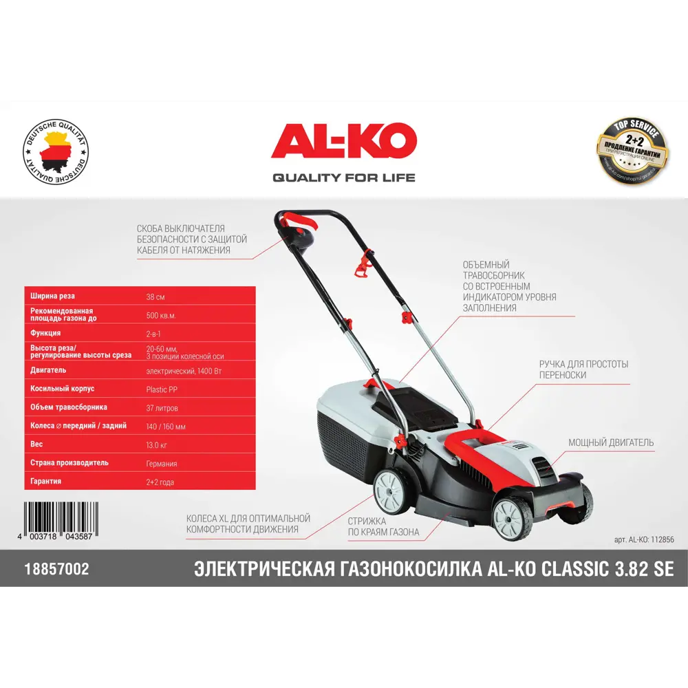 Газонокосилка электрическая AL-KO Classic 3.8 1400 Вт 38 см STLM-2038860 - Вид №5