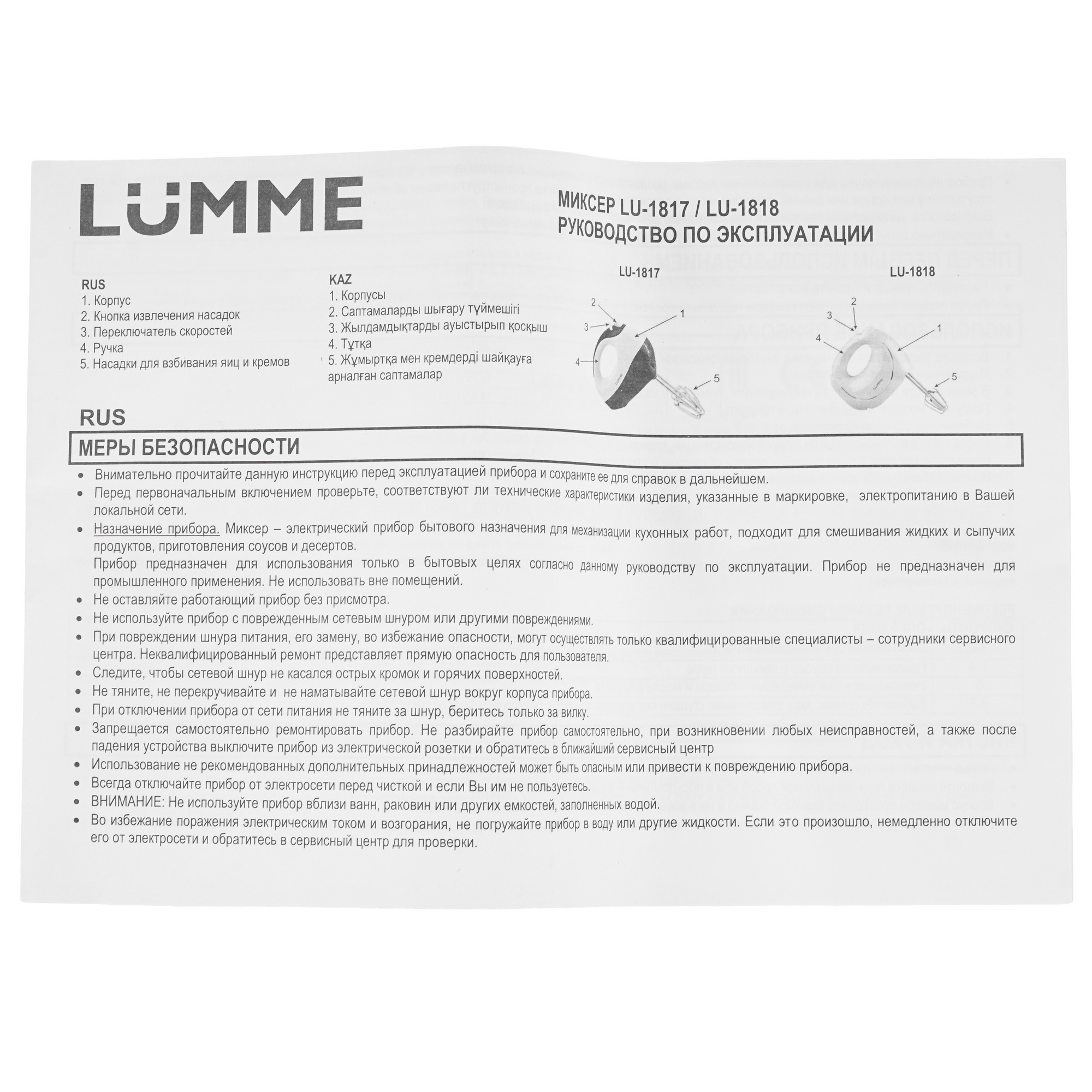 9941633 Миксер LUMME LU-1818 белый STDN-0149705 - Вид №6