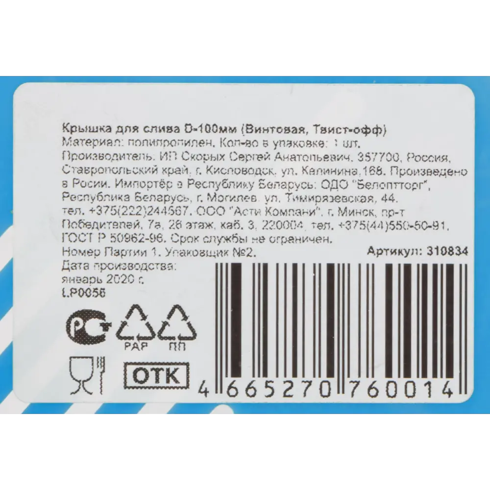 Крышка для слива винтовая Твист-Офф 100 мм пластик Santreyd STLM-2190657 - Вид №3