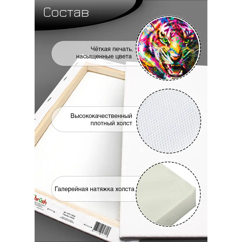 Картина на холсте Тигриная красота 40x50 см FBRUSH STLM-2103983 - Вид №9