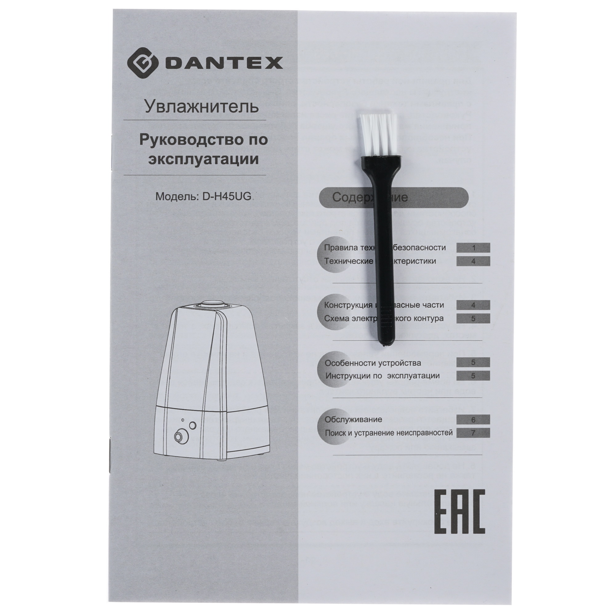 1199140 Увлажнитель воздуха Dantex D-H45UG STDN-0010923 - Вид №6