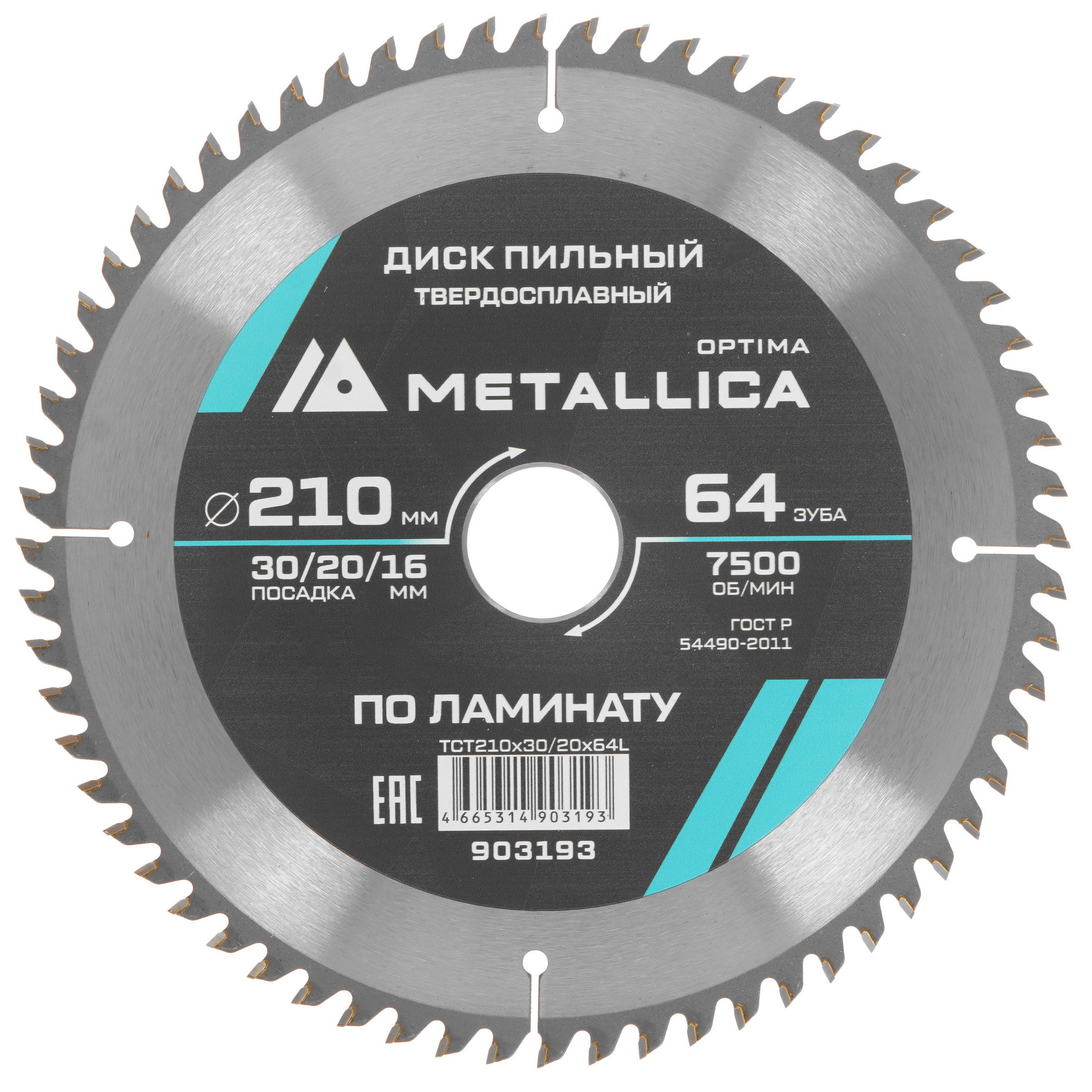 Диск пильный Metallica 903193 9120833 STDN-0043141