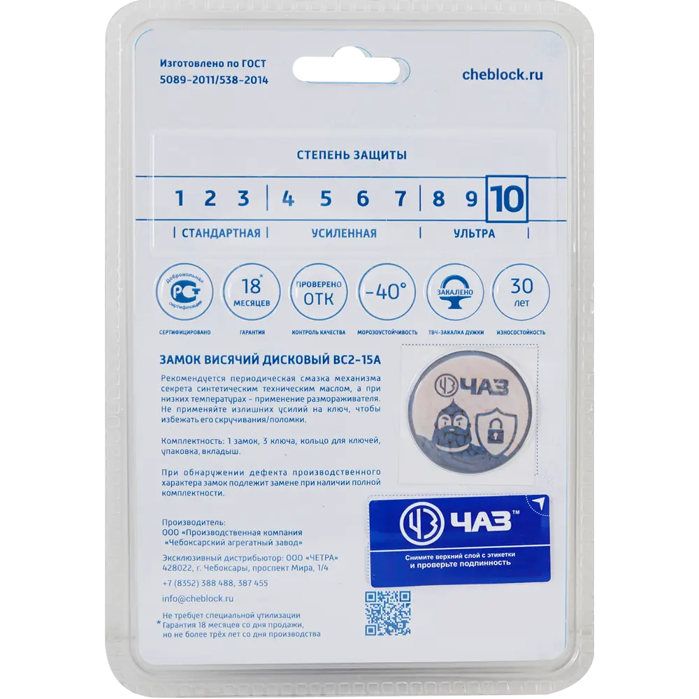 Навесной замок ЧАЗ с дисковым механизмом для гаражей и рольставней 85443712 STLM-0062819 - Вид №3