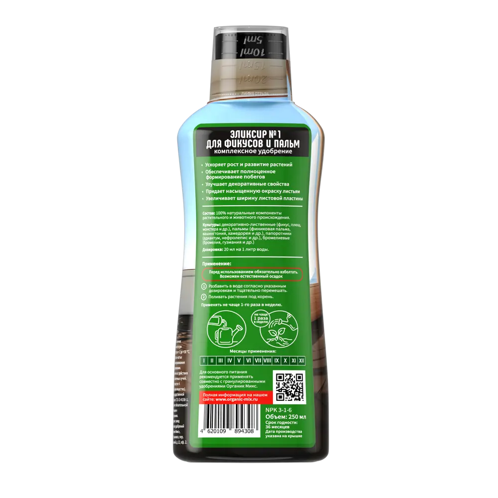 Удобрение Органик Микс для фикусов и пальм 250 мл Для пальм и фикусов STLM-2088083 - Вид №1