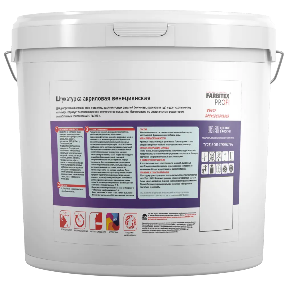 Штукатурка декоративная Farbitex Profi Венецианская цвет белый 7 кг STLM-2151037 - Вид №1