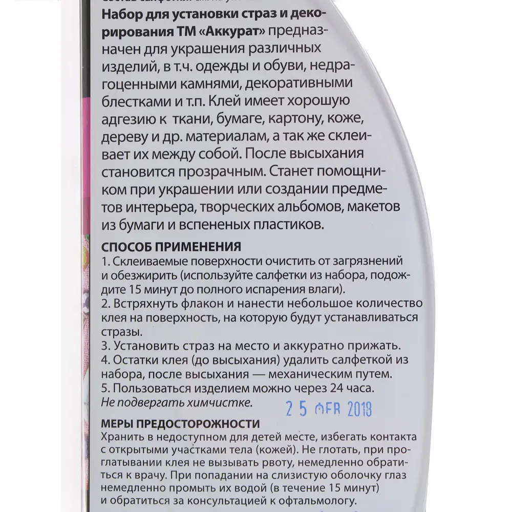 Набор для установки страз и декорирования 30 мл Аккурат STLM-2107339 - Вид №2