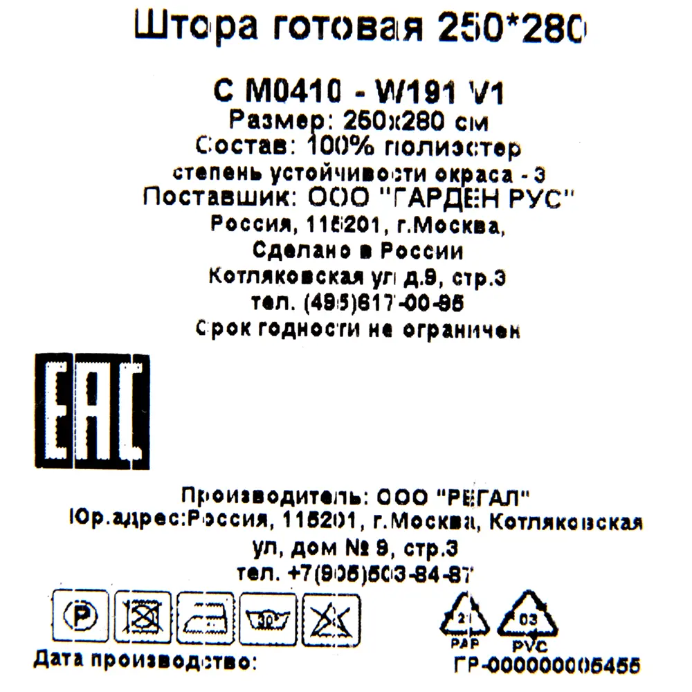 Тюль на ленте «Буквы», 250x280 см, буквы, цвет белый GARDEN STLM-2010123 - Вид №7