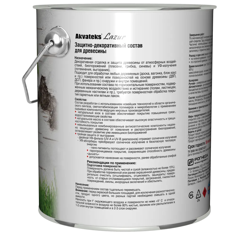 Антисептик Akvateks для защиты древесины с УФ-фильтром 2,7 л 87273262 АКВАТЕКС STLM-0073604 - Вид №2