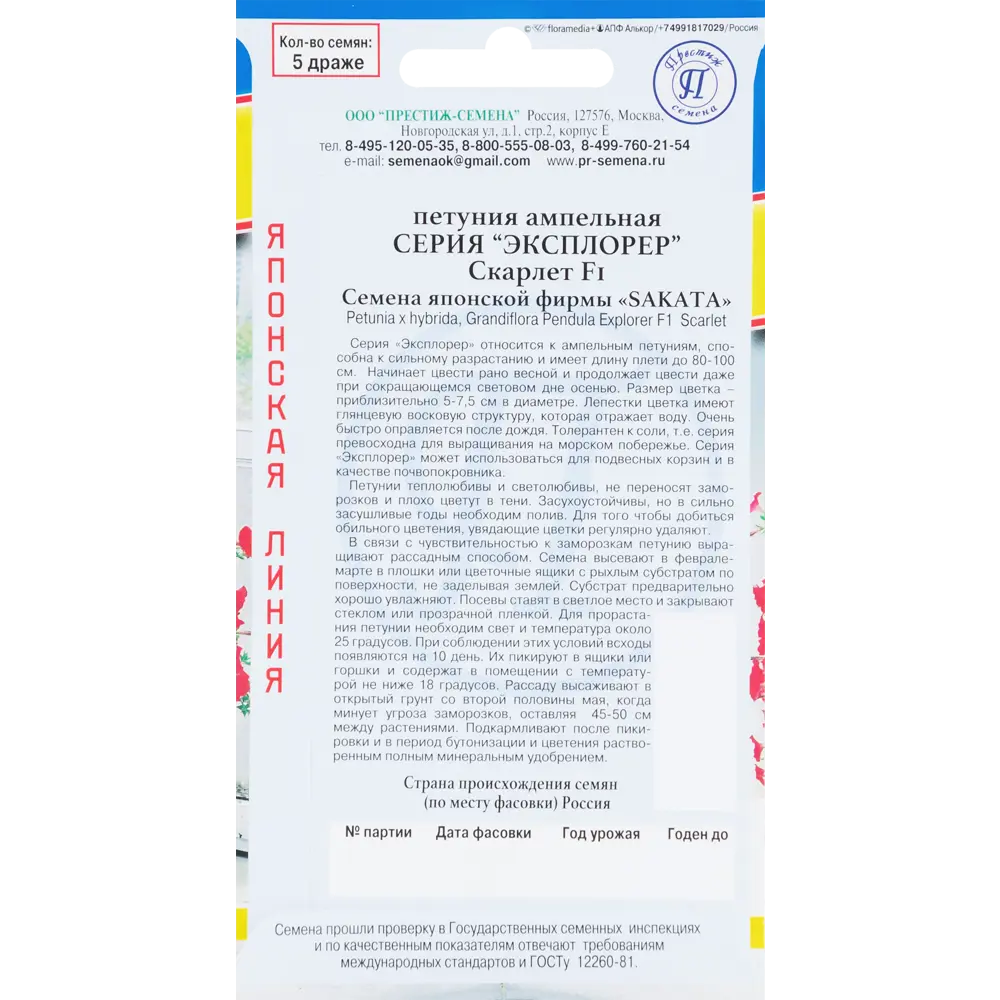 Семена Петуния «Эксплорер Скарлет» F1 83227080 STLM-2020672 ПРЕСТИЖ СЕМЕНА  - Вид №1