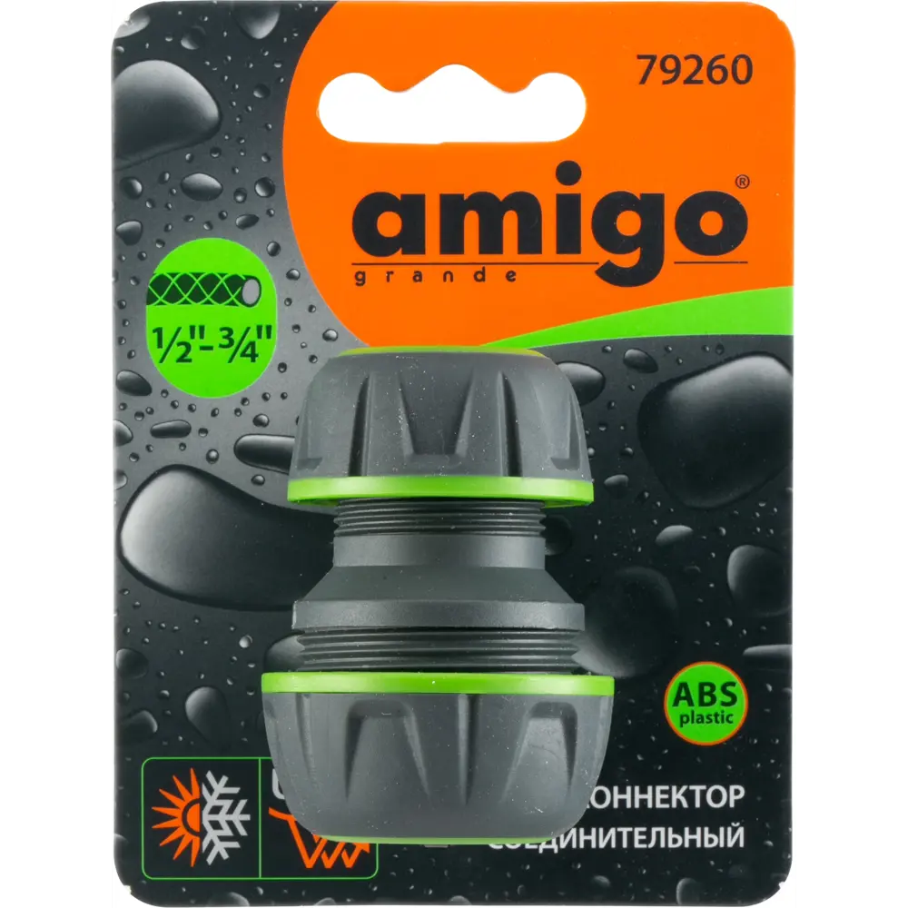 Ремонтная муфта Amigo для шланга 1/2"x3/4" - быстрое восстановление соединений 88538180 STLM-0953190 - Вид №3