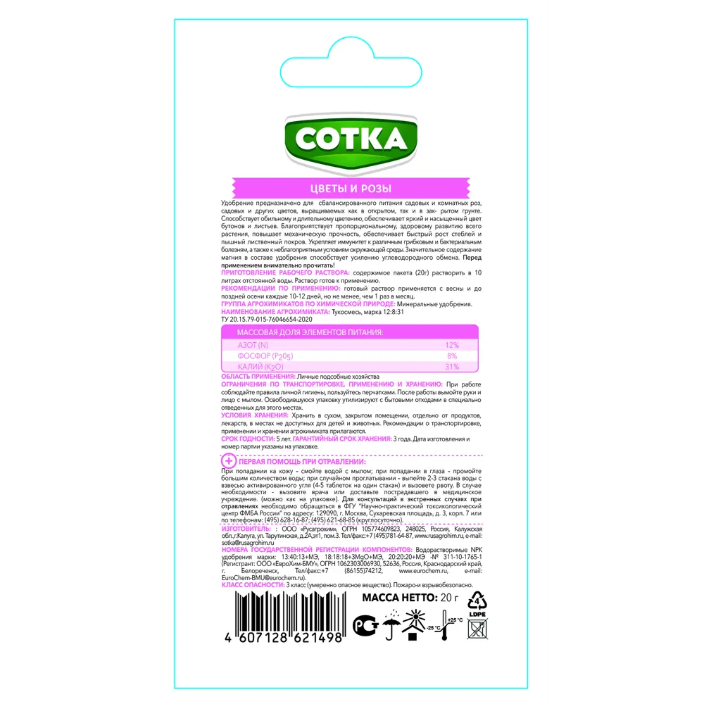 СОТКА Удобрение для роз и цветов минеральное 20 г 85516042 STLM-0063455 - Вид №1