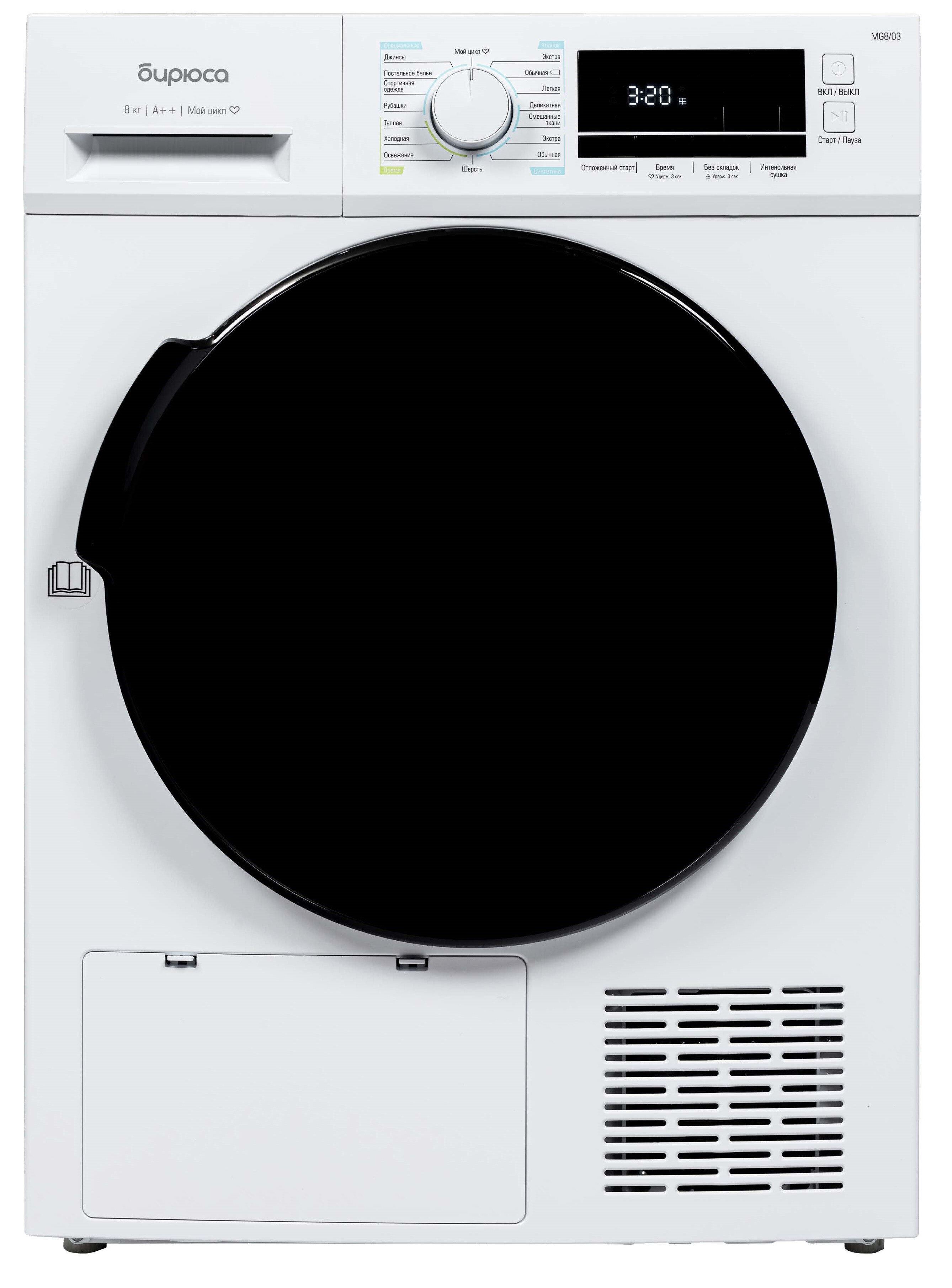 9173443 Сушильная машина Бирюса DM-MG8/03 белый STDN-0132537