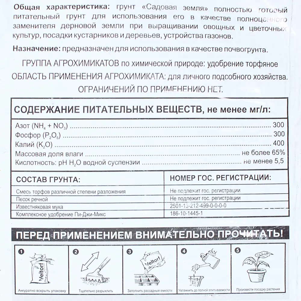 Грунт для плодовых растений деревьев и кустарников 50 л VELTORF STLM-2117719 - Вид №1