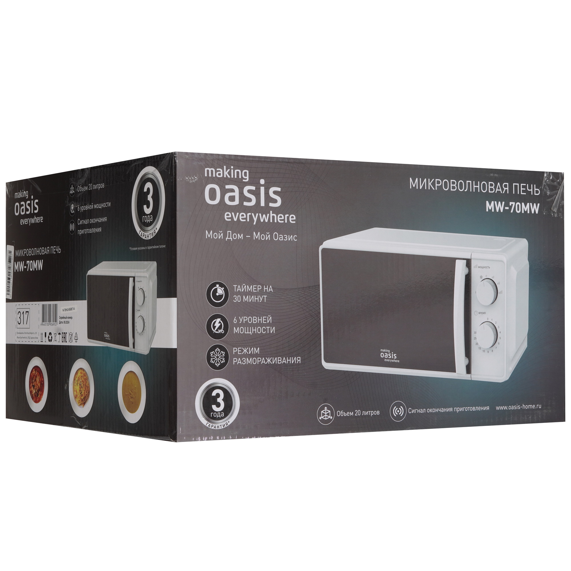 9979820 Микроволновая печь Oasis MW-70MW белый STDN-0013530 - Вид №9