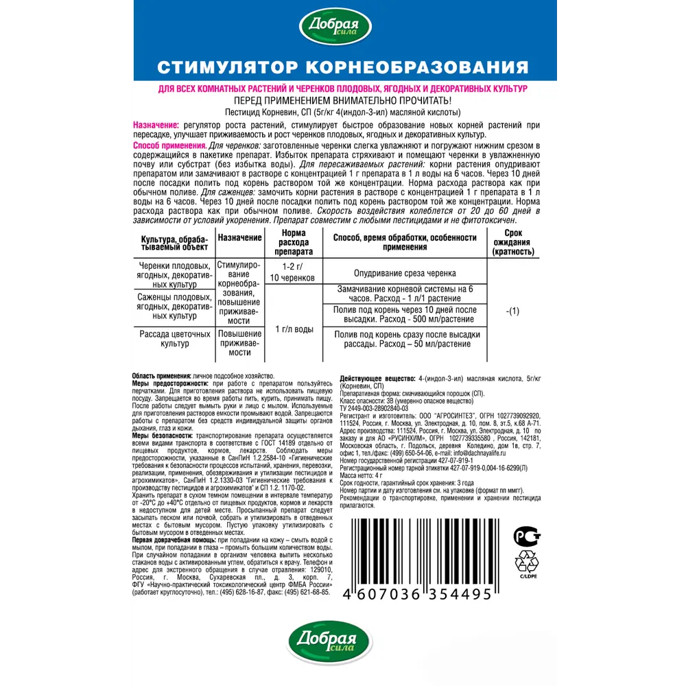 Santreyd Корневин — стимулятор укоренения для растений 15170627 STLM-0005612 - Вид №1