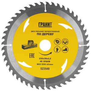Диск пильный ГРАНИТ 523548 9210020