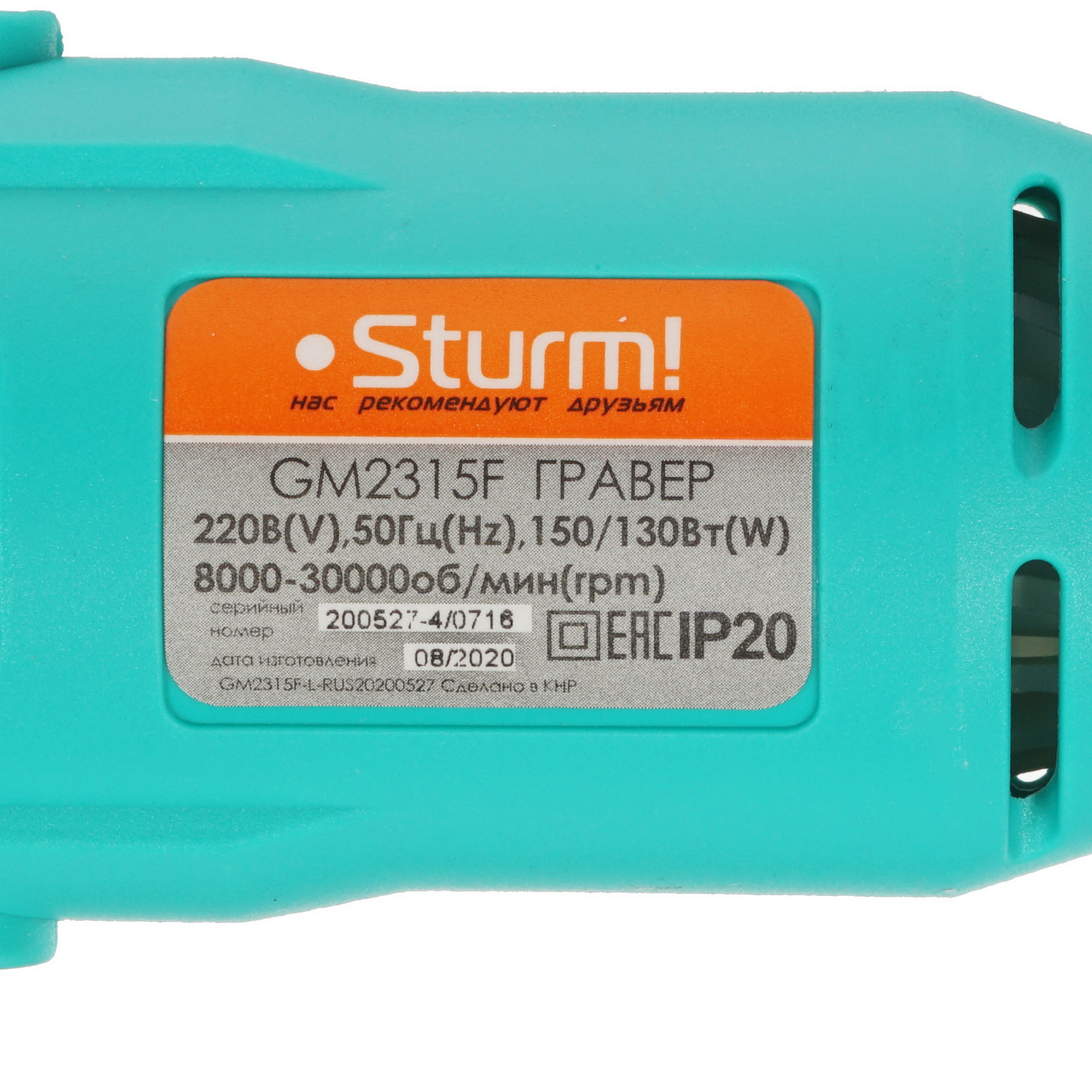 Гравировальная машина Sturm! GM2315F 5300347 STDN-0069016 - Вид №2