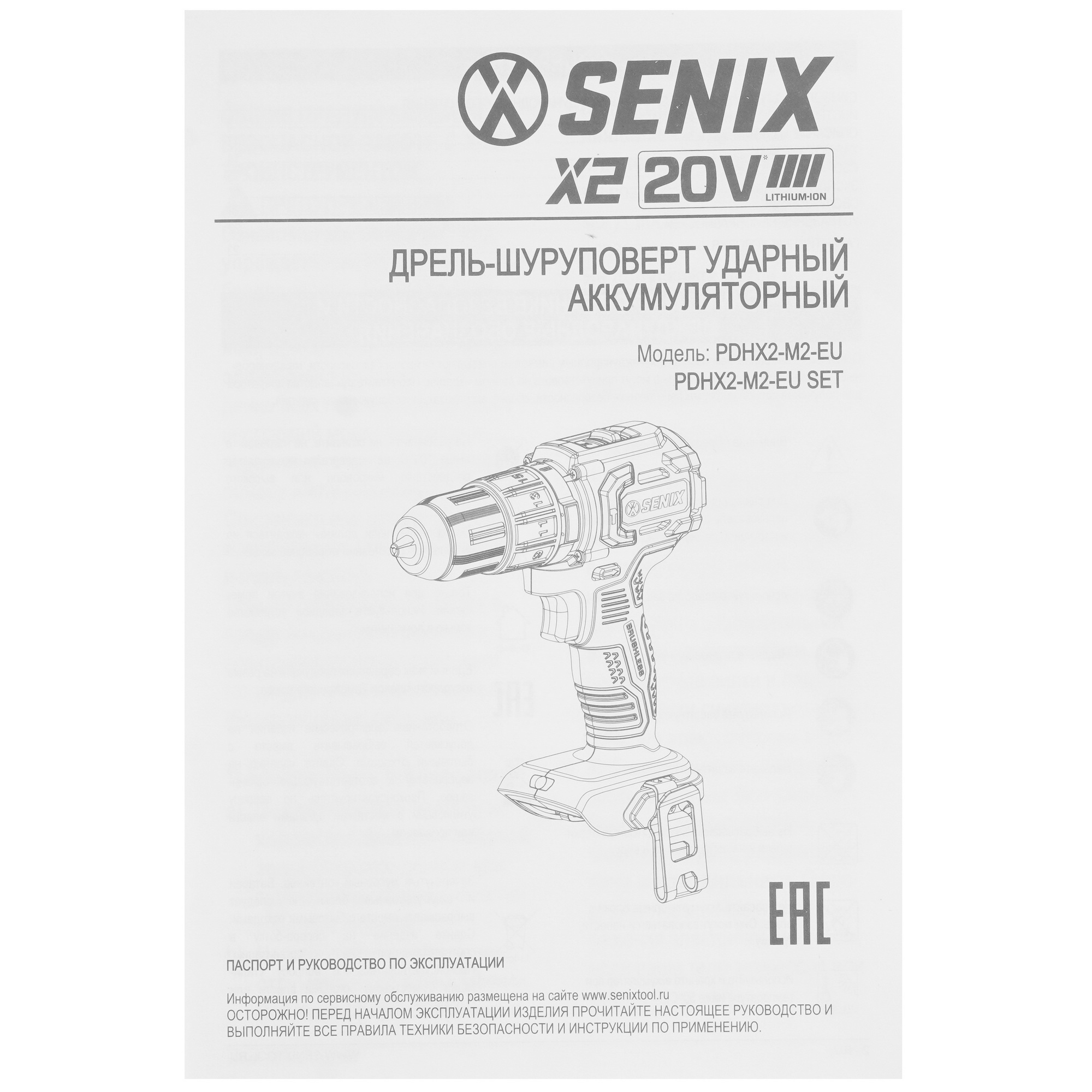Дрель-шуруповерт SENIX PDHX2-M2-EU Volt Max X2 5631296 STDN-0008704 - Вид №5