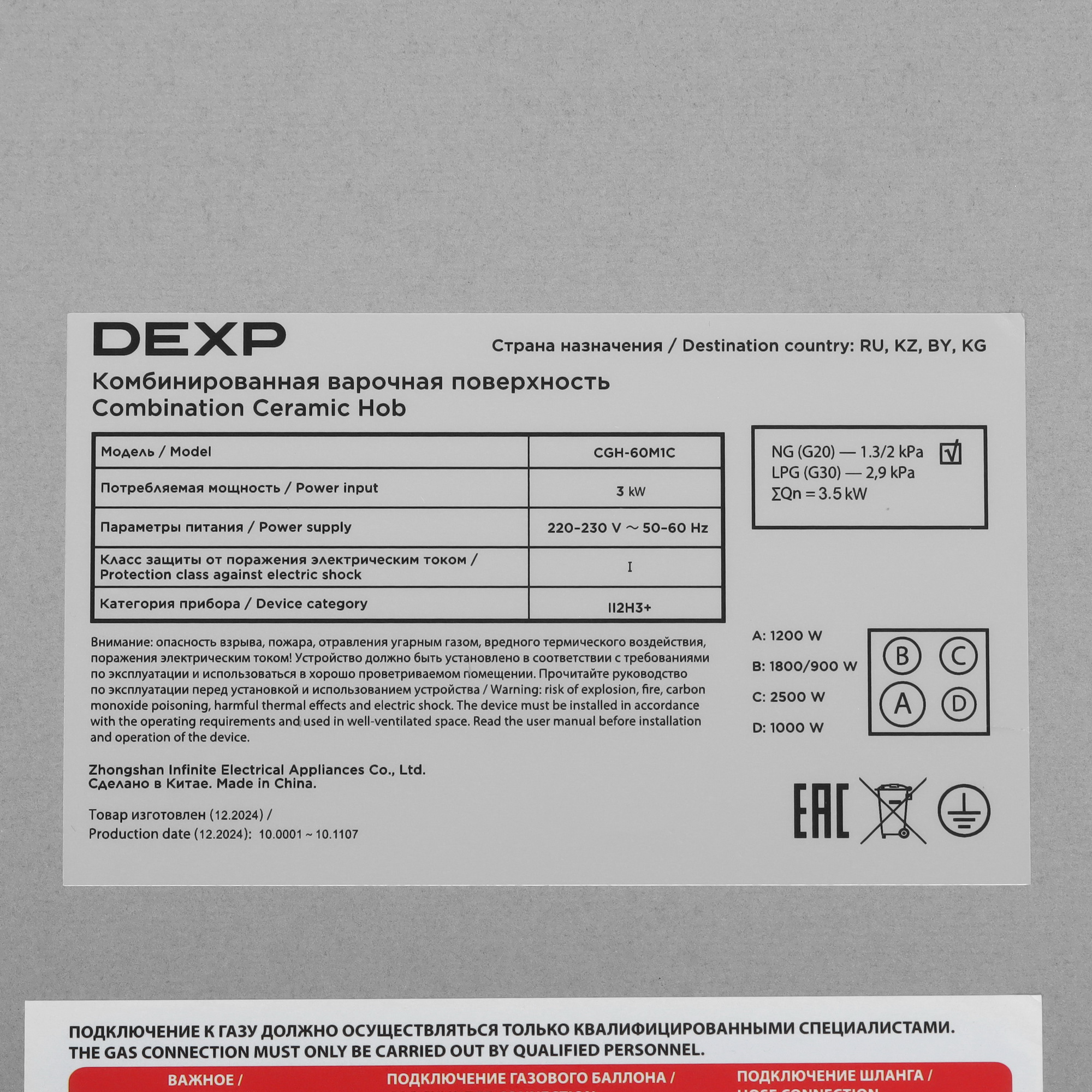 5482434 Комбинированная варочная поверхность DEXP CGH-60M1C STDN-0072435 - Вид №5